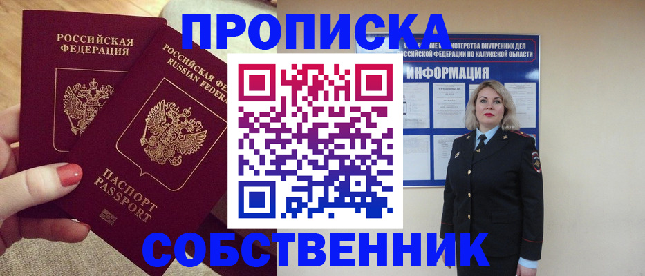 временная регистрация для школы в Белорецке