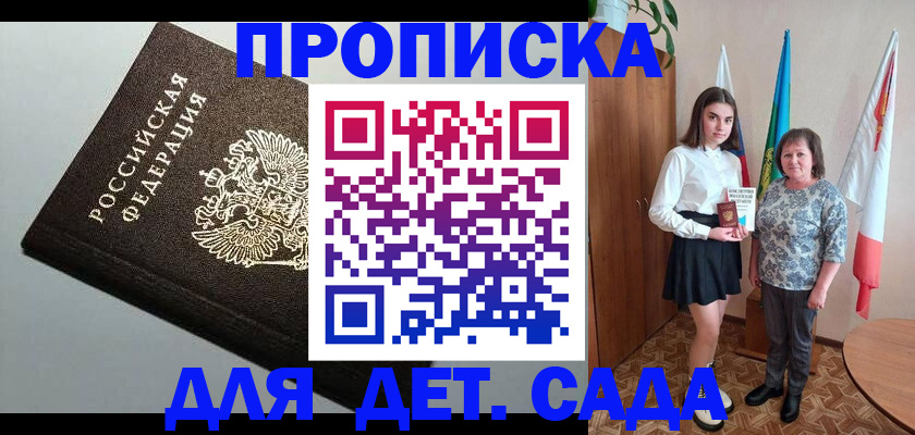прописка для работы в Белорецке