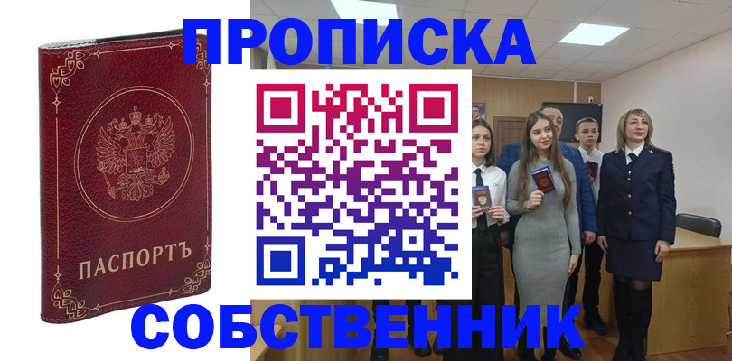 временная регистрация адрес в Белорецке