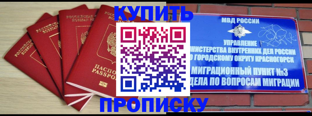 временная регистрация для всех в Белорецке