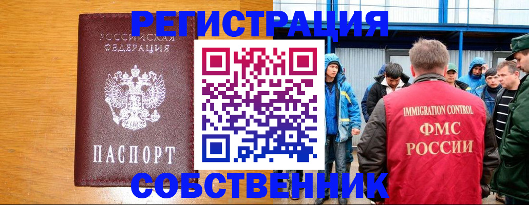 временная регистрация недорого в Белорецке